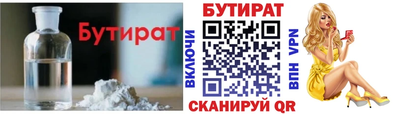 Бутират бутик Черепаново
